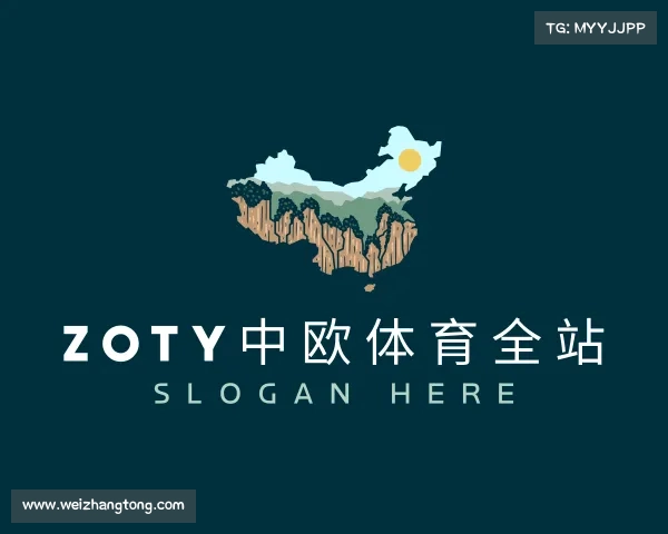 关于zoty中欧